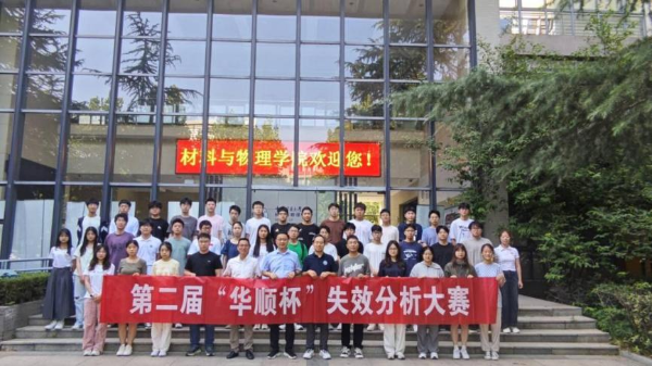 第二屆 華順杯 失效分析大賽